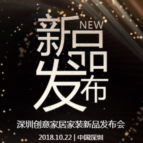 宁波雅沐居家具新店展示会邀请函
