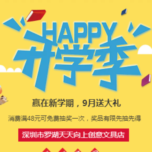 快乐音乐开学季