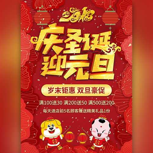 元旦企業(yè)祝福宣傳促銷