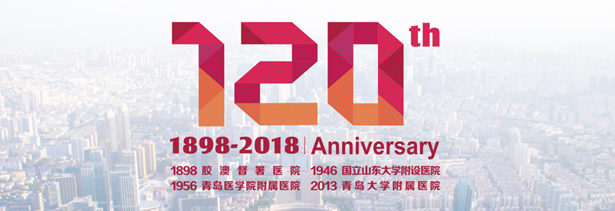 青大附院120周年-腦卒中康復規范促進論壇
