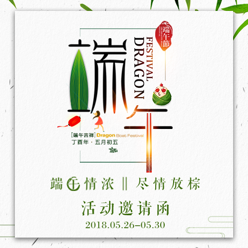 周六福珠寶，黃金粽動員