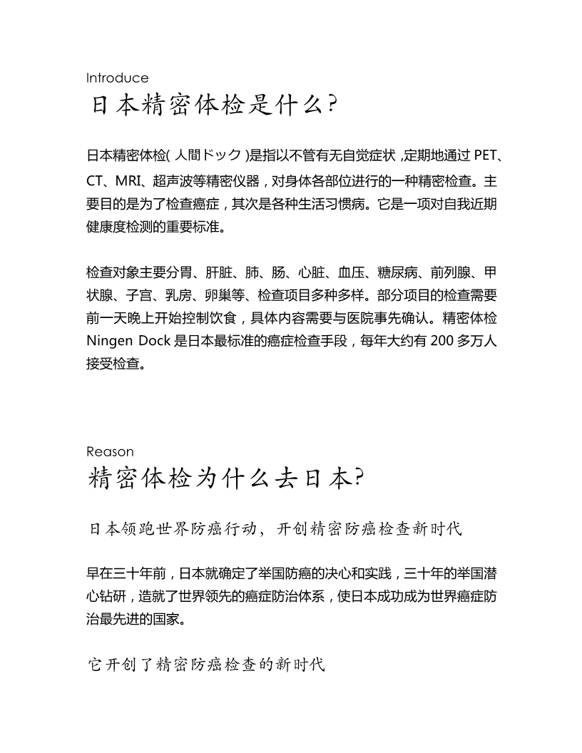 日本精密体检是什么？