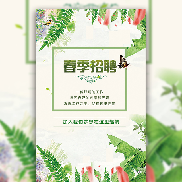 2020年泰安太平鳥(niǎo)樂(lè)町春季招聘
