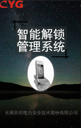 智能解鎖管理系統(tǒng)