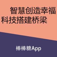 棒棒糖App