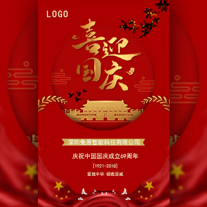 喜迎國(guó)慶佳節(jié)國(guó)實(shí)集團(tuán)祝福賀卡