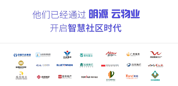 明源云物业