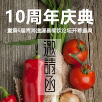 家福園10周年慶典