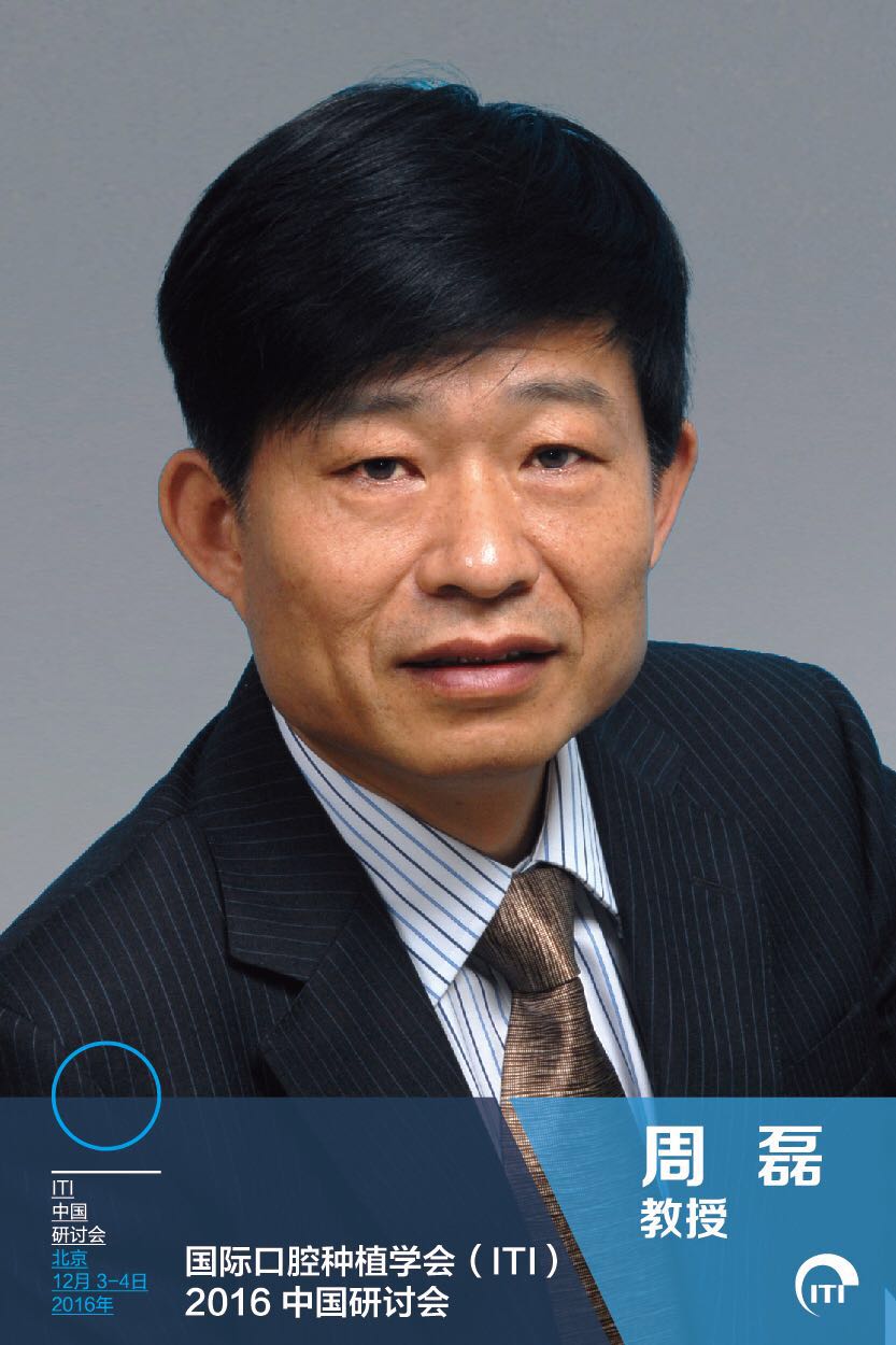 周磊教授      广东省口腔医院主任医师,南方医科大学博士生导师;国际