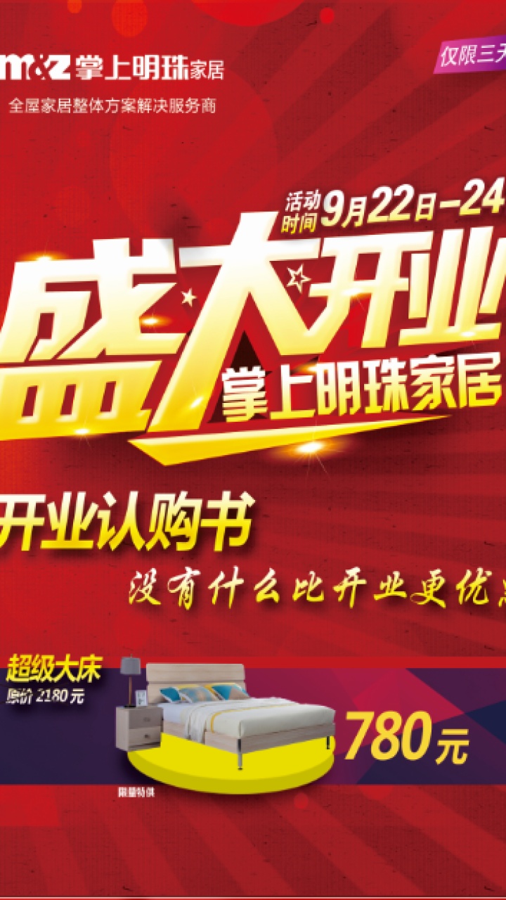 交河掌上明珠家居盛大开业
