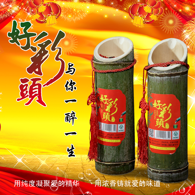 52度好彩头竹筒酒500ml*1只装