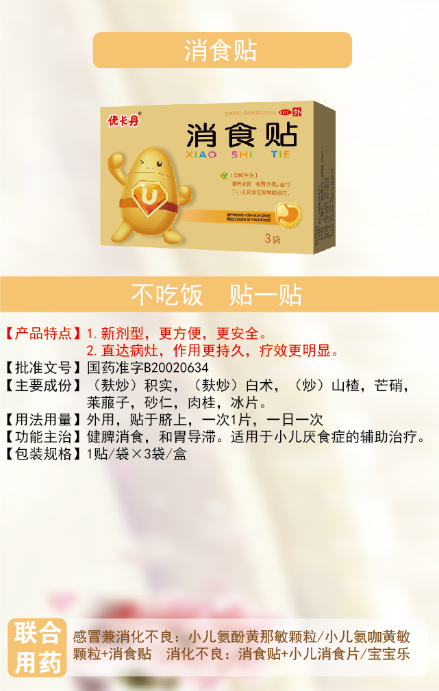 优卡丹诞生于2002年,以儿童健康为己任,已帮助