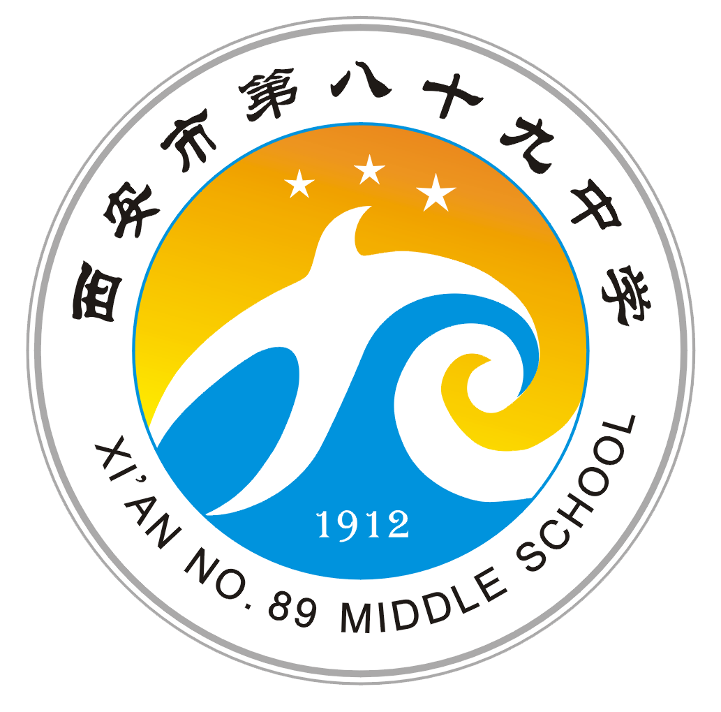西安市第八十九中学招生啦!
