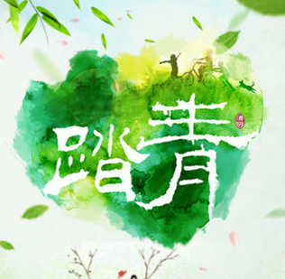 清明踏青春季旅游旅行社產(chǎn)品推廣旅游活動(dòng)促銷