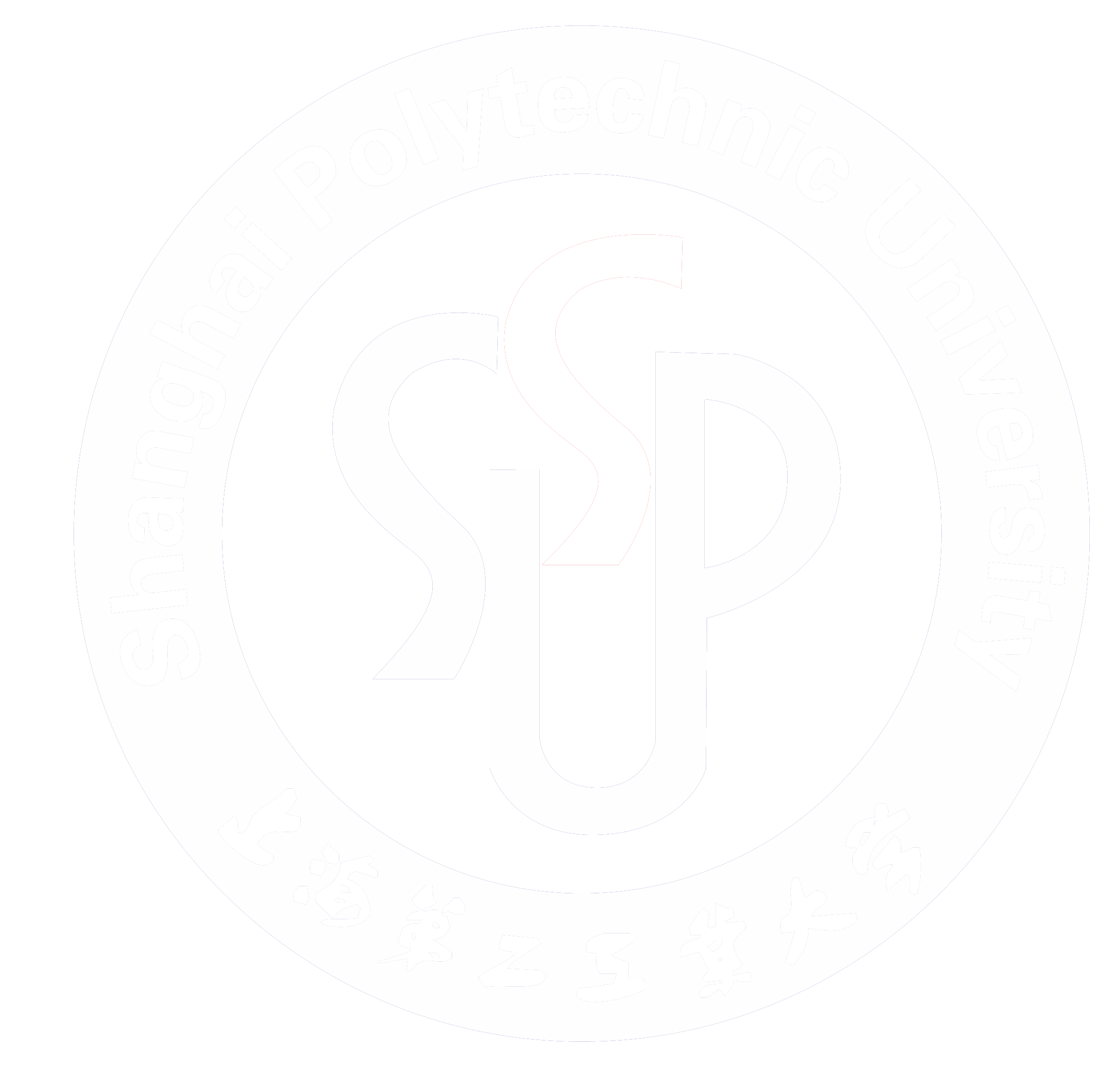 上海第二工业大学2017就业报告:实现更高质量更充分就业