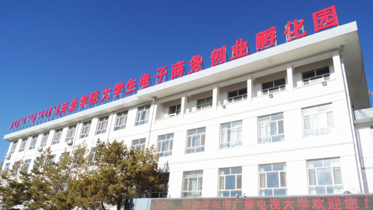 别眨眼！河套学院电商创业园，这里有你不知道的事