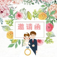 请柬-董春波&李敏