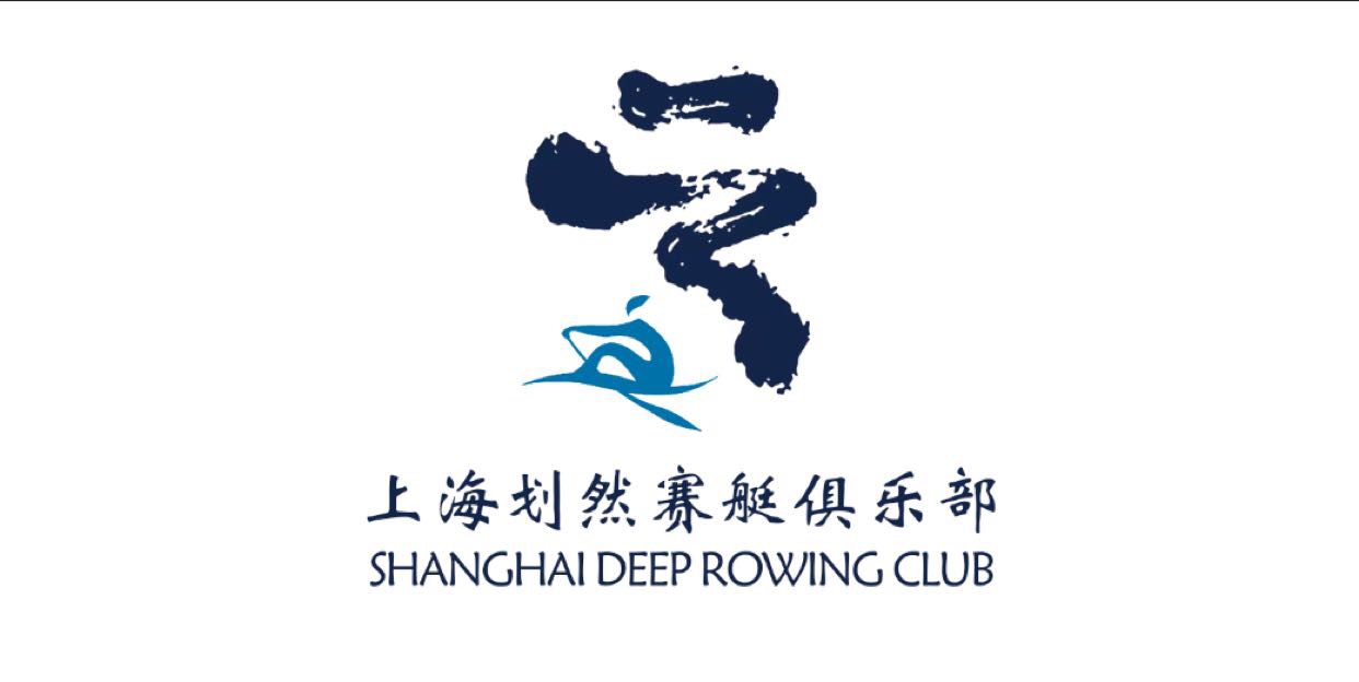 2018新年划然赛艇俱乐部邀请函