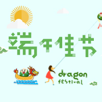 祝鐵甲人端午快樂！