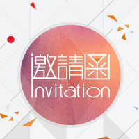 蒼溪縣骨科學(xué)術(shù)會邀請函