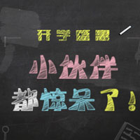 完美蛻變，你也可以！