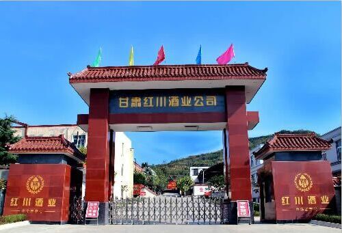 公司始建于上世纪50年代初,在私人作坊的基础上成立了甘肃红川酒厂