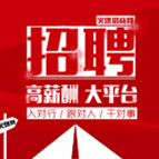 挑戰(zhàn)高薪，舍我其誰！