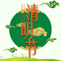 清明踏春好時節(jié)