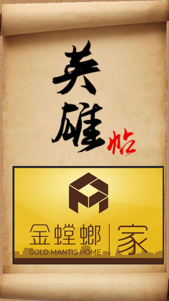 【英雄帖】金螳螂再度挑戰(zhàn)“易高杯”瓷磚粘貼比武大擂臺(tái)