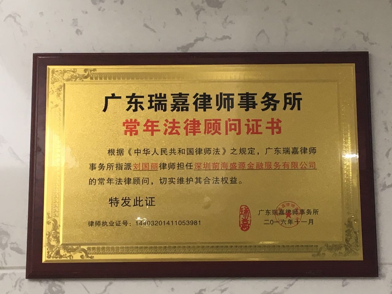 深圳法律顾问