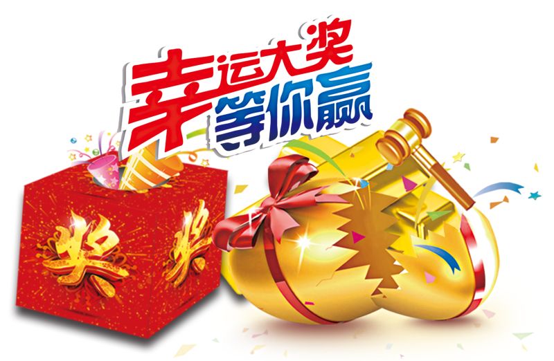 金鸡生蛋,大奖等你来拿