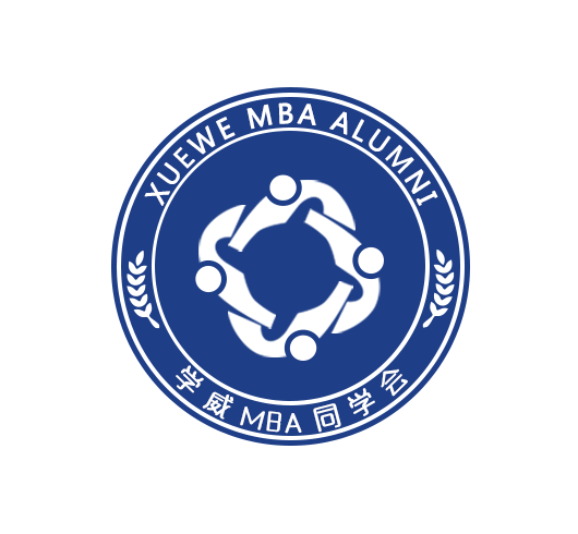 学威mba同学会活动
