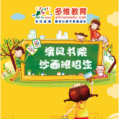 多维教育清风书院沙画班招生啦！