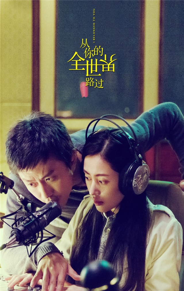 《从你的全世界路过》有多少爱,路过就不再!