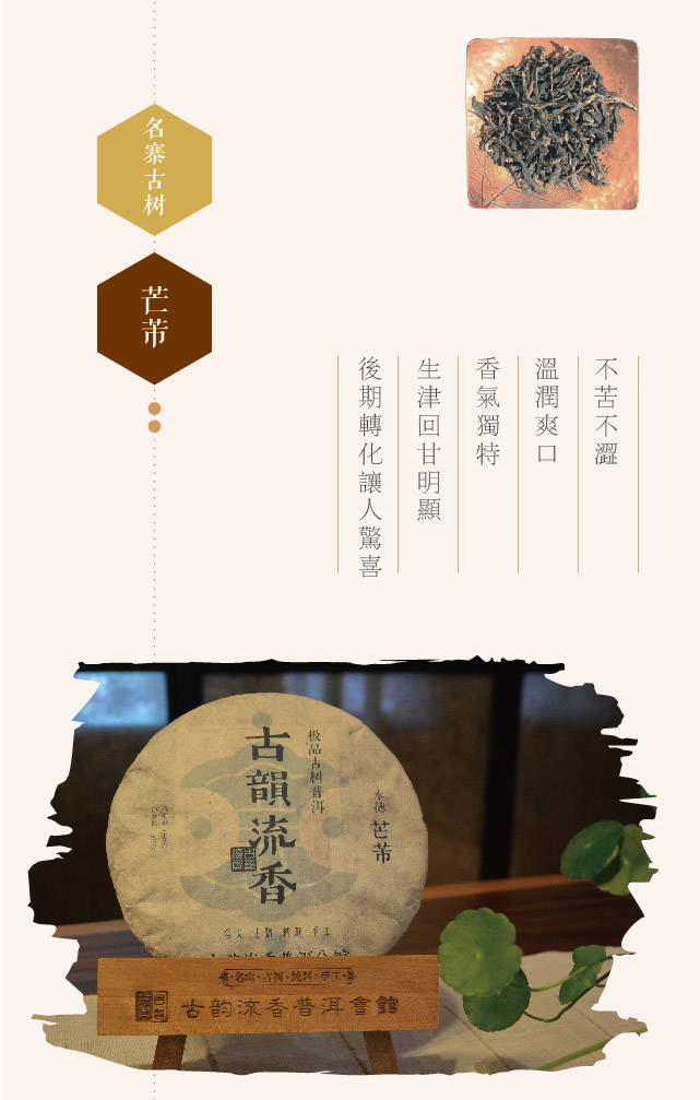 收藏系列 了解我们的产品 了解我们 古韵流香