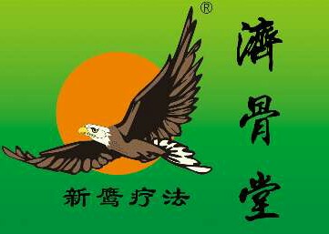 济骨堂 东丰店盛大开业 新鹰疗法 济骨堂"新鹰疗法"东丰店即将盛装