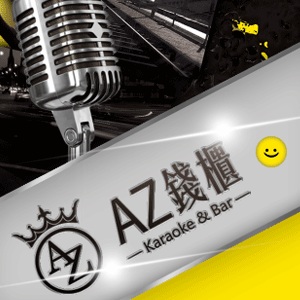AZ錢柜KTV盛大開業(yè)