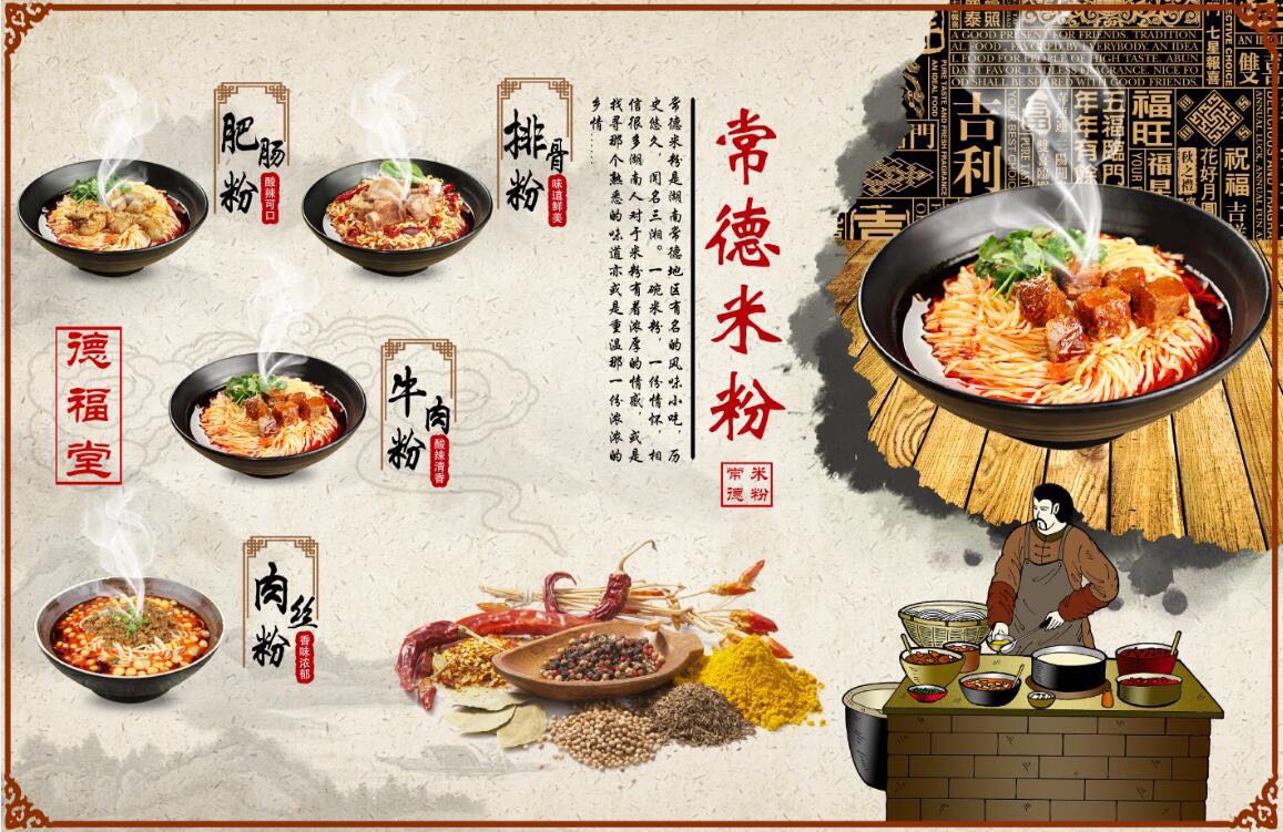 德福堂(常德钵子菜 常德米粉)