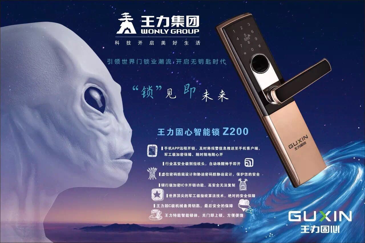文成王力安全门100台豪华门铃等你来领取!
