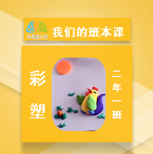 中南路小學(xué)班本課