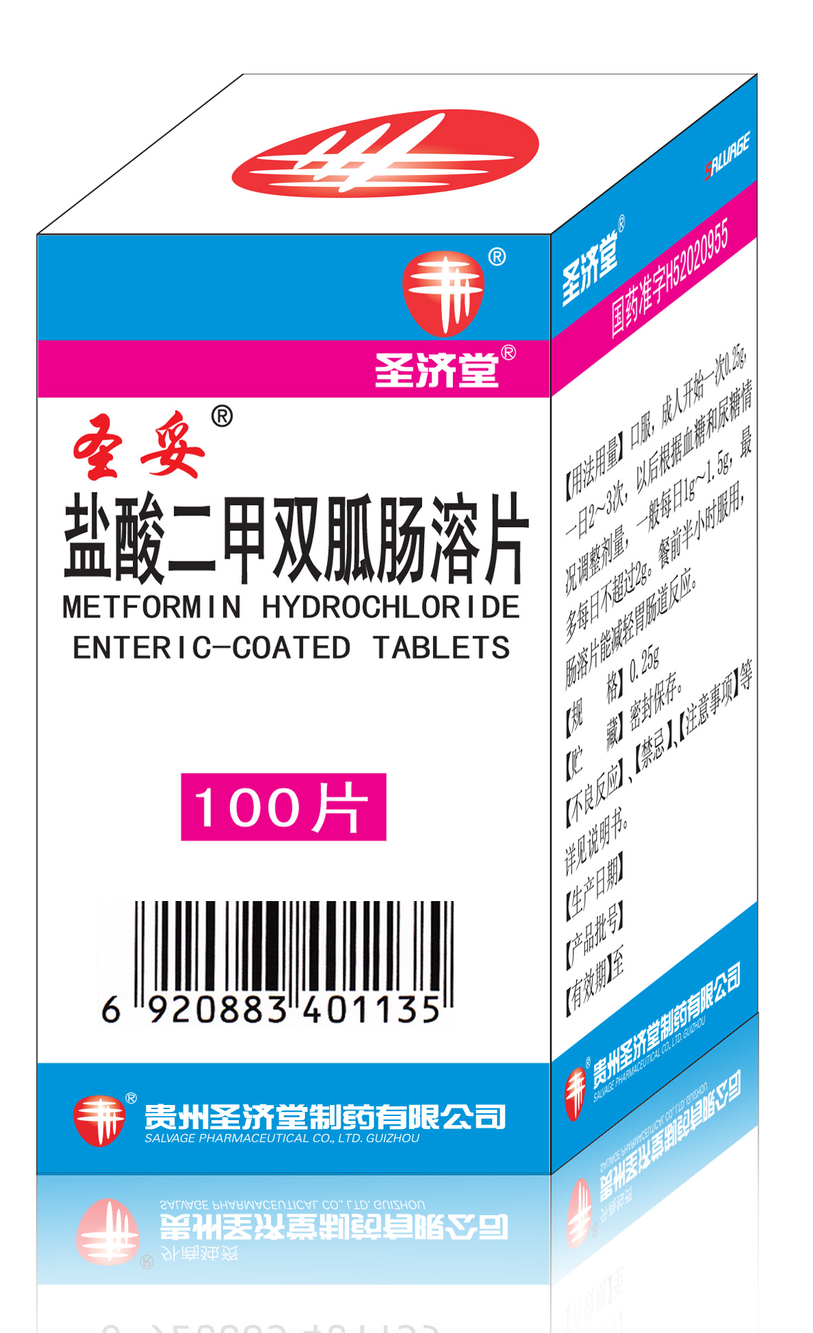 盐酸二甲双胍肠溶片 格列美脲片 衡之源 糖药系列,独家苗药,特色中药