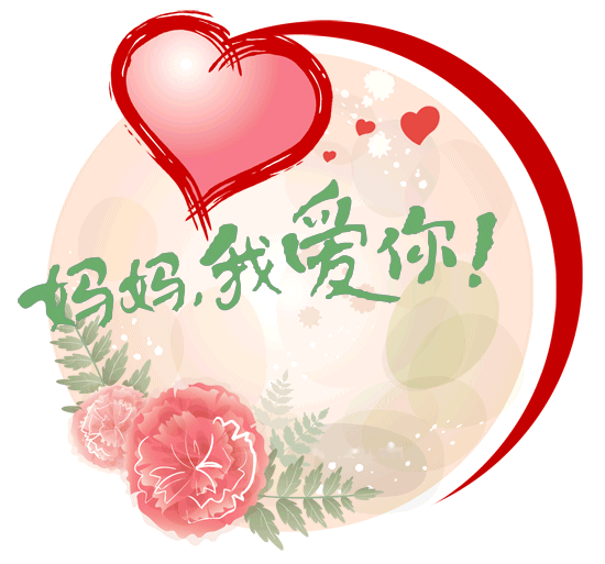 78母亲节78最美的祝福78送给天下所有的母亲78_微信ppt怎么弄