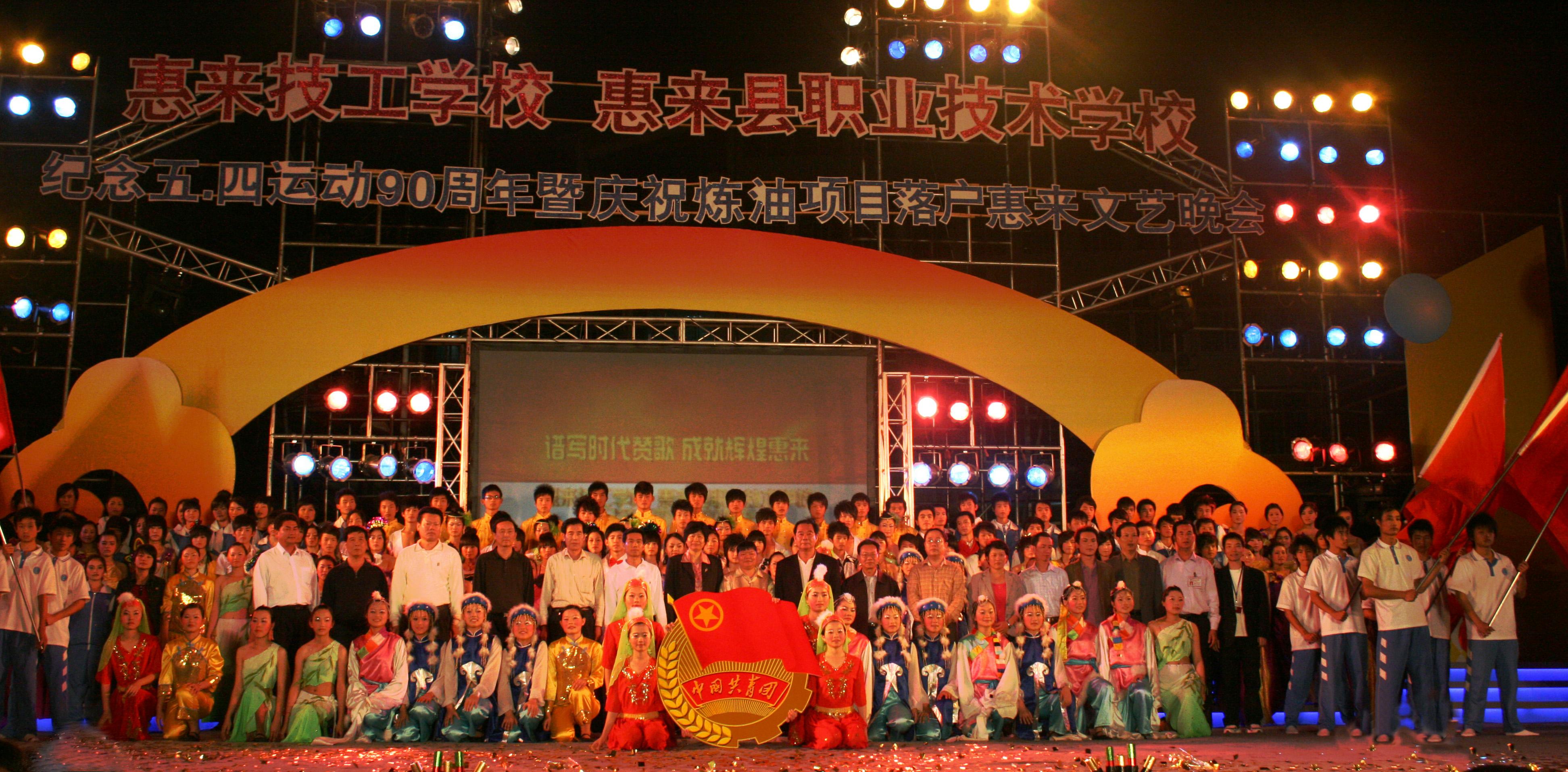 惠来技(职)校招生简章