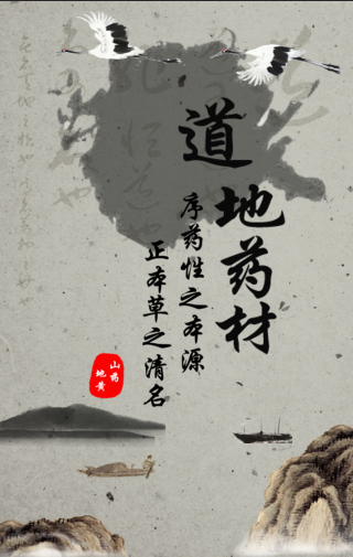 道地药材吉林省御参堂生物科技有限公司道地药材黄精