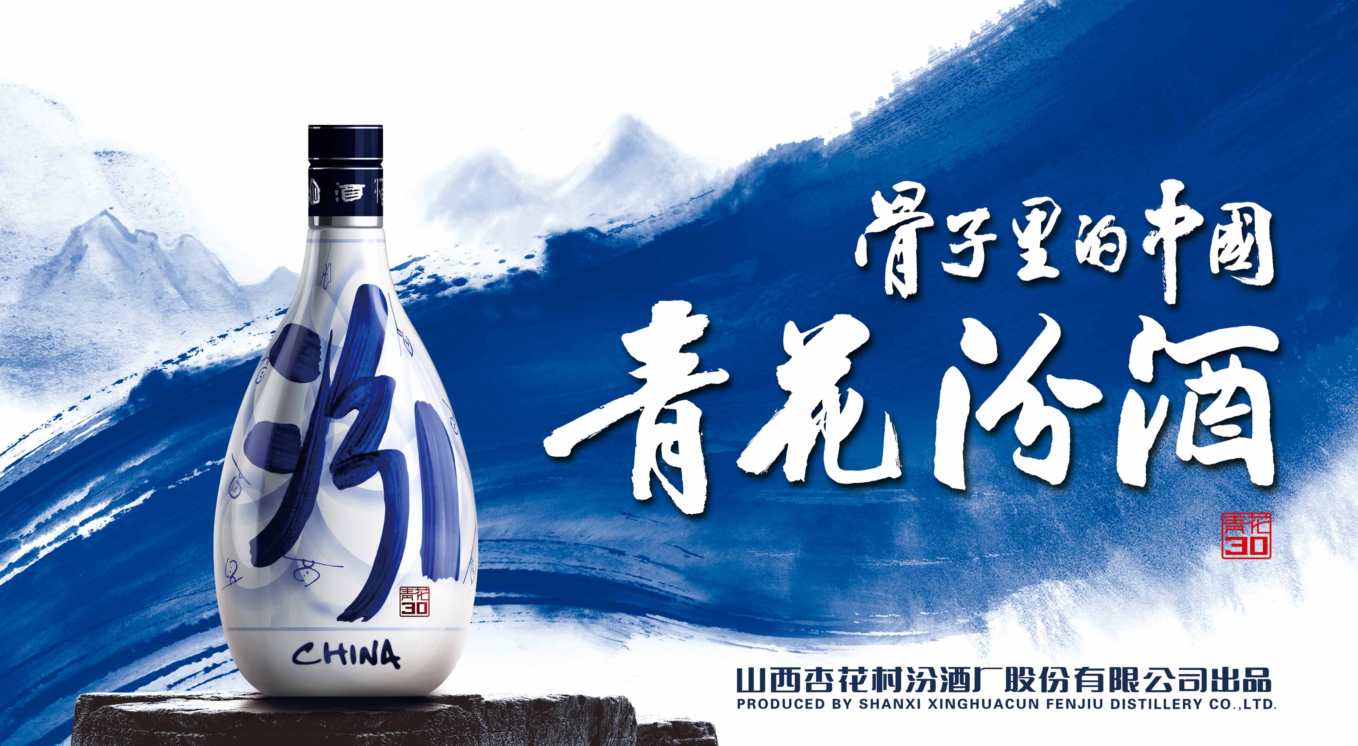 青花30:青花汾酒其酒液晶莹透亮,清香纯正,幽雅芳香,绵甜爽净,酒