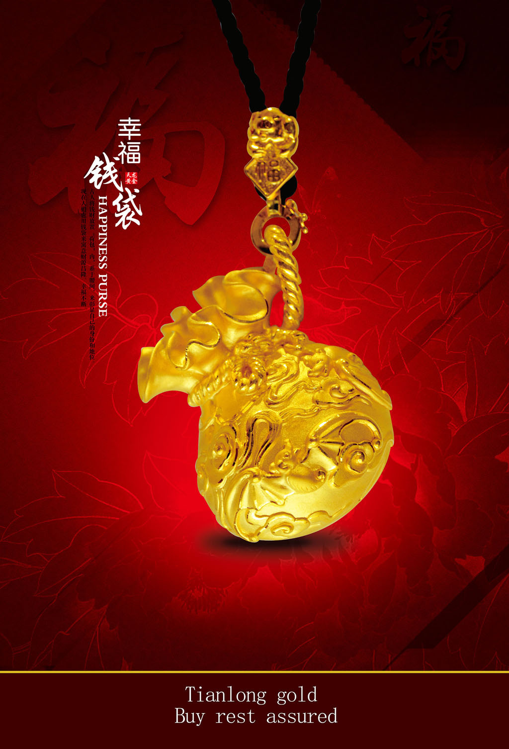 香港费萨尔珠宝"圣诞狂欢夜,铃儿响叮当"