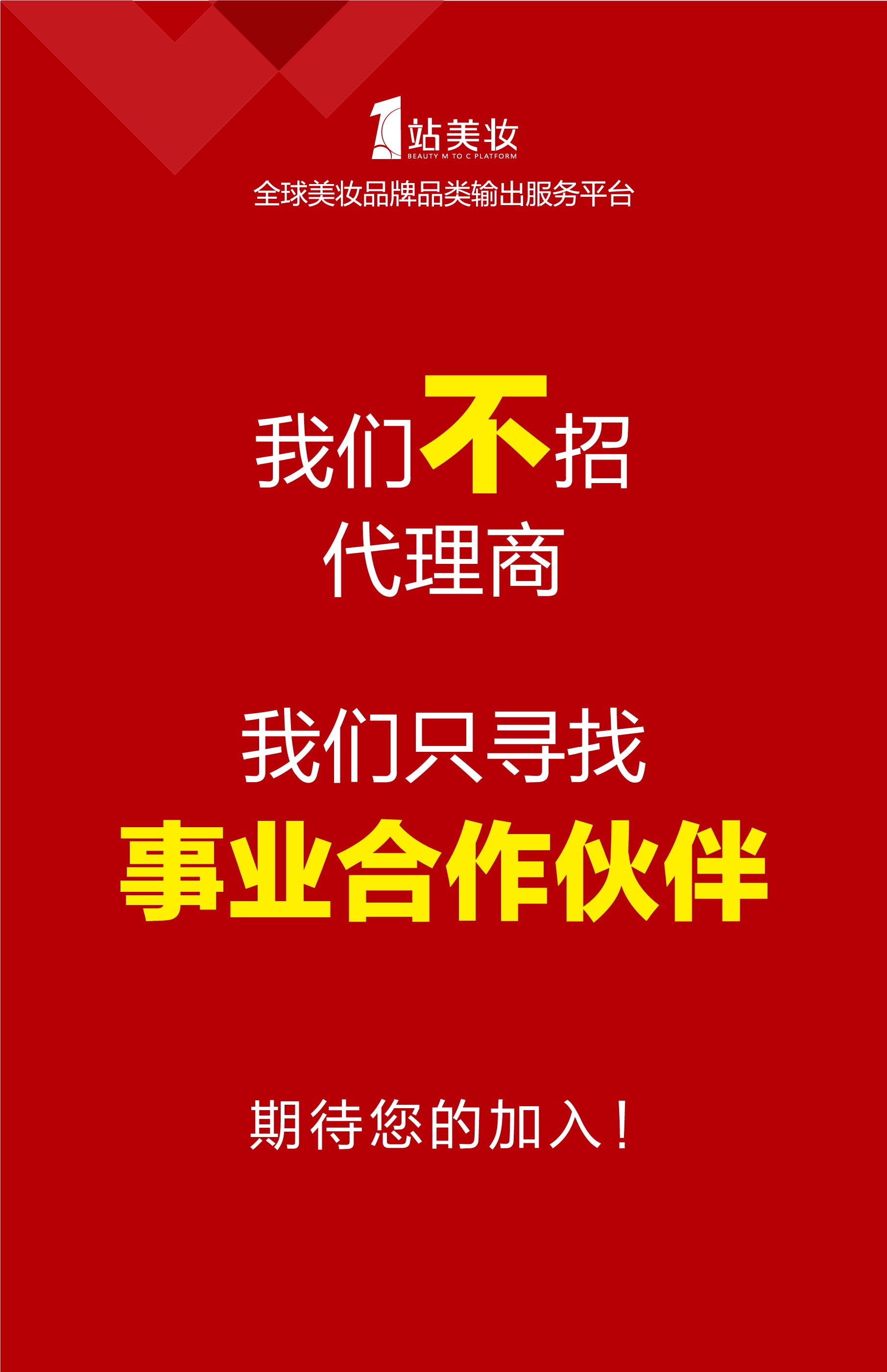 1站美妆-2017招商手册