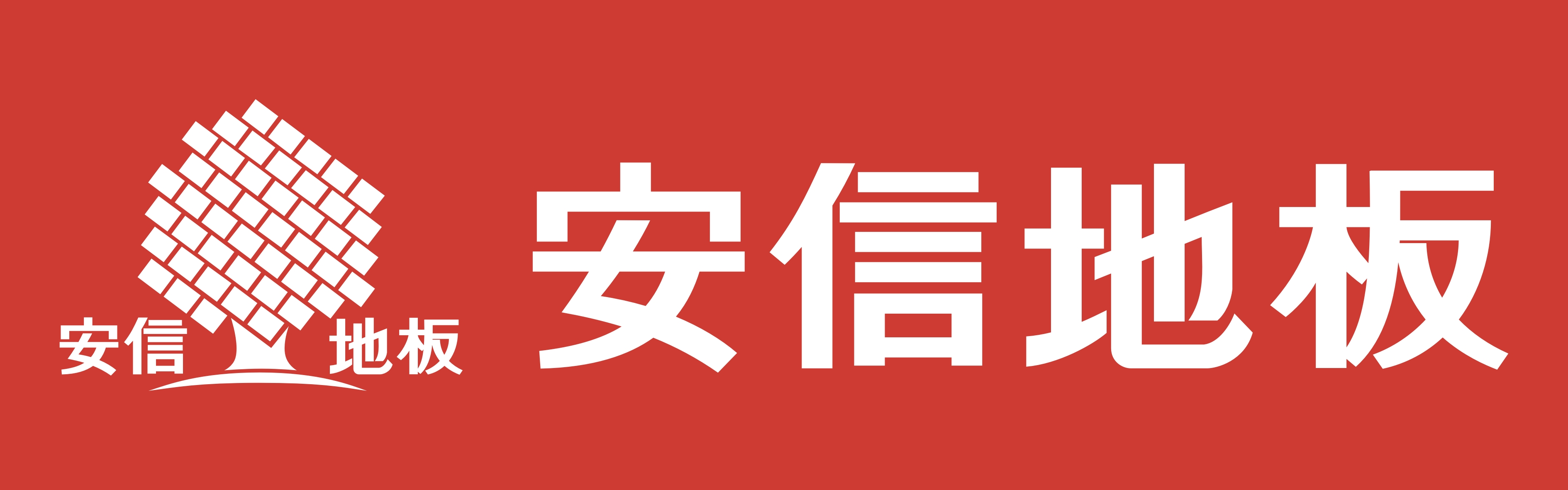 安信地板:惊爆价强化地板99元/㎡
