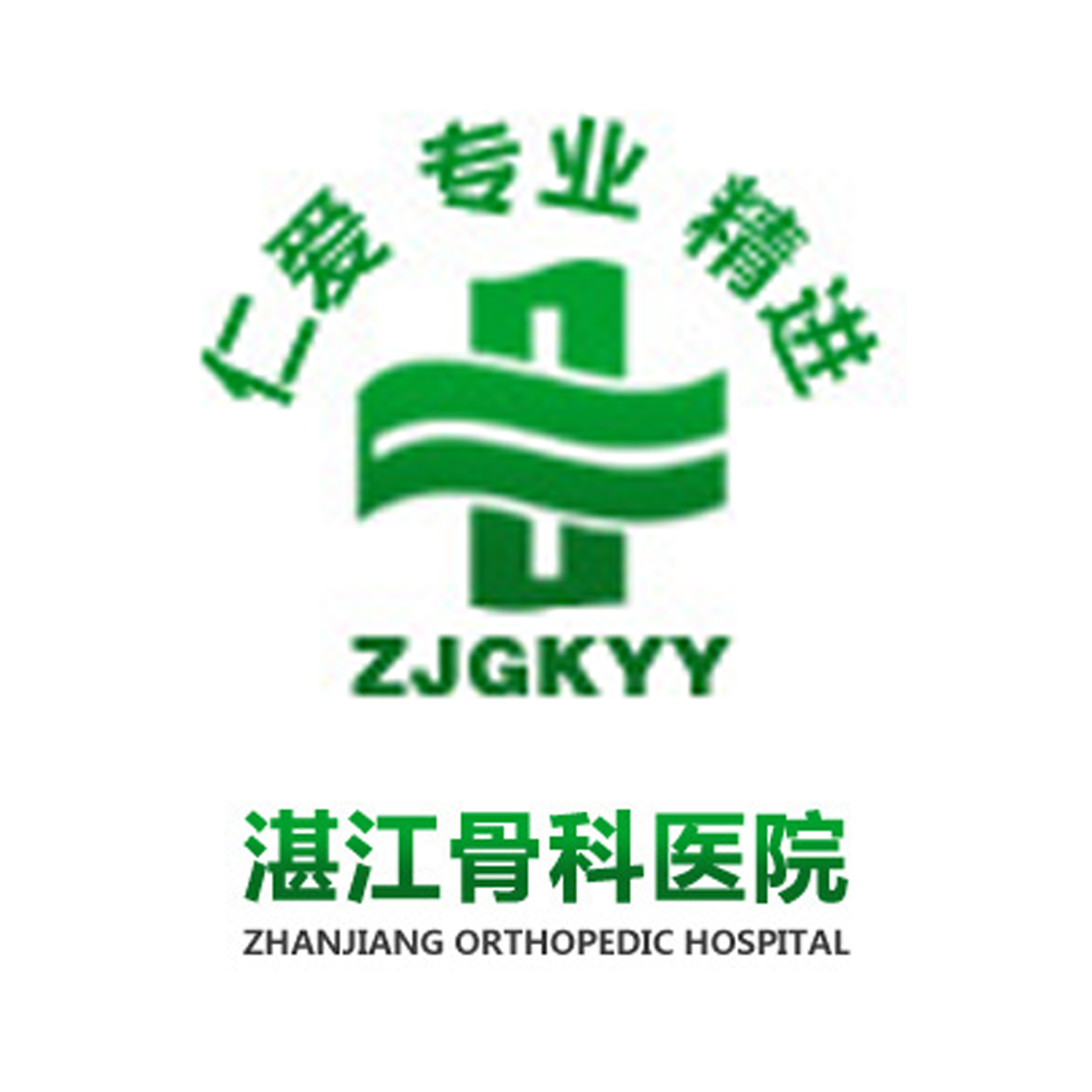 湛江骨科医院