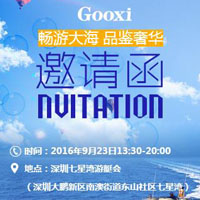 Gooxi嘉年華游艇俱樂部